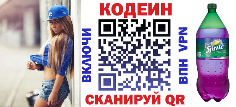 Codein напиток Lean (лин) Козловка